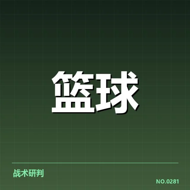 NBA东部排名变化背后,球队实力与战术调整引发格局新变