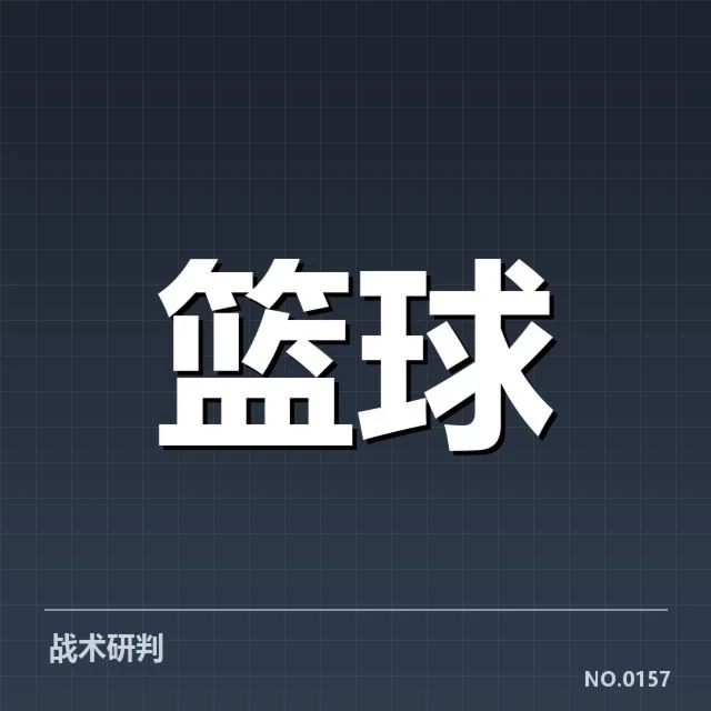 关键球队的排名确认与数据表现