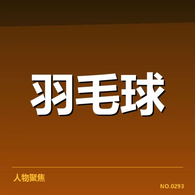 目前确认的主要竞争者名单与赛程安排