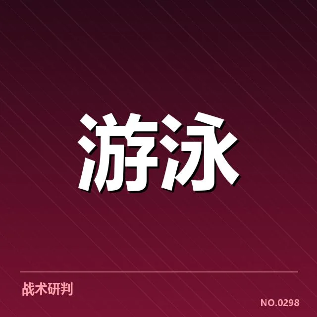 已确认的训练计划与赛程安排